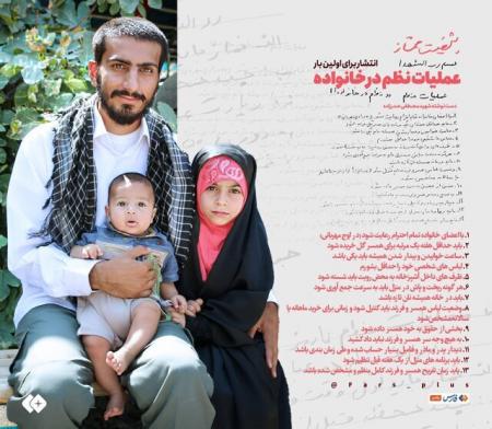 عملیات نظم شهید «صدرزاده» در خانواده!/عکس 