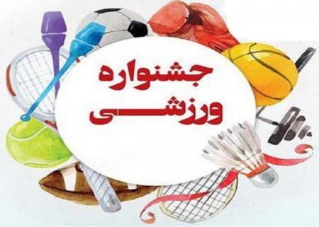 برگزاری یک جشنواره ورزشی مفرح یک روزه در شرق تهران