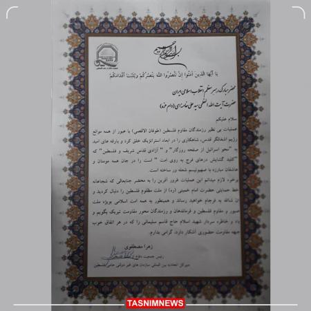 نامه یادگار حضرت امام (ره) به رهبر انقلاب درپی عملیات طوفان الاقصی