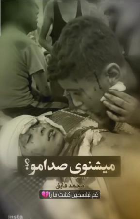 فیلم/ درد و دل کودک فلسطینی لحظه شهادت برادرش