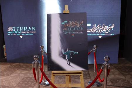 گزارش تصویری/ سومین روز از چهلمین جشنواره بین‌المللی فیلم کوتاه تهران