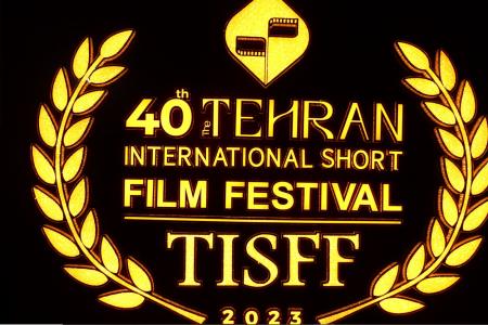 گزارش تصویری/ پنجمین روز از چهلمین جشنواره بین‌المللی فیلم کوتاه تهران