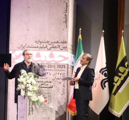 اختتامیه هفدهمین جشنواره بین‌المللی فیلم مستند ایران