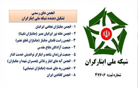 بیانیه شبکه ملی ایثارگران به مناسبت شهادت سردار سیدرضی موسوی