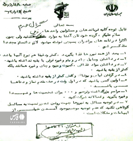 نامه قابل تأمل «شهید باکری» به نیروهای تحت امرش/عکس