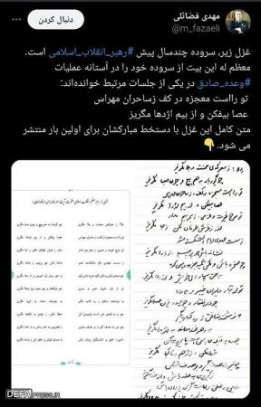 شعری که امام خامنه‌ای در آستانه عملیات «وعده صادق» خواندند 
