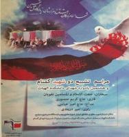 امروز دانشگاه تهران میزبان دو شهید گمنام