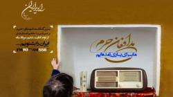 رادیو ایران راوی شهدای مدافع حرم
