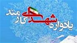 آیین گرامیداشت 1000 شهید کارمند به در اصفهان