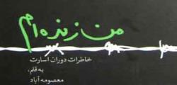توزیع ترجمه عربی «من زنده‌ام» در راهپیمایی اربعین