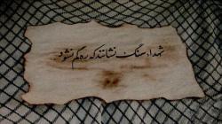 وصیت شهید درباره نوشته سنگ قبرش