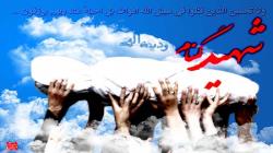 چهار شهید گمنام در روز عرفه مهمان مردم دارلعباده یزد