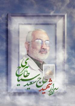 مراسم سالگرد مدافع حرم شهید سردار سعید سیاح طاهری