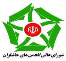 بیانیه شورای عالی انجمن‌های جانبازان به مناسبت یوم الله 22 بهمن