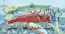 بیانیه جمعیت جانبازان به مناسبت راهپیمایی 22 بهمن