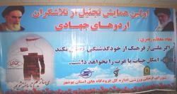 تجلیل از جهادگران اردوهای جهادی دربوشهر