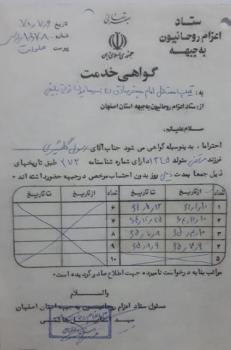 جانباز و کارمند مضروب بنیاد اصفهان