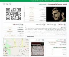 دسترسی به اطلاعات شهدای تهران و البرز در 