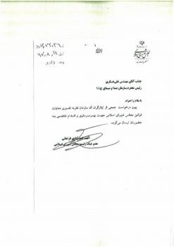 تاکید مجلس و بنیاد بر مطالبات ایثارگران صدا و سیما+اسناد
