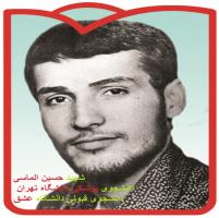 شهید حسین الماسی، دانشجوی پزشکی دانشگاه تهران