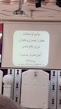 تجلیل از مقام همسران جانبازان خوزستانی در روز ولادت حضرت زینب(س) 