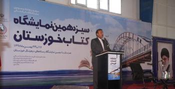 افتتاح سیزدهمین نمایشگاه کتاب خوزستان در دهه فجر/تصاویر