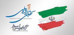 ایوان شمس میزبان «تجلی اراده ملی» جشنواره فیلم فجر می‌شود