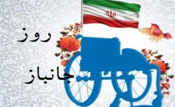 برنامه های استانی بنیاد شهید به مناسبت روز جانباز 