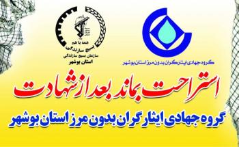 اقدامات جهادی آذربایجانی های مقیم استان بوشهر 