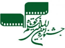 حضور پررنگ فیلم های دفاع مقدس در جشنواره فیلم کوتاه تهران