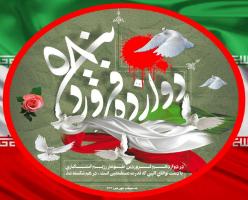 روز جمهوری اسلامی مبارک باد