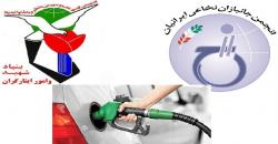 اعتراض شدید انجمن جانبازان نخاعی به سهمیه بنزین اعلامی بنیاد 
