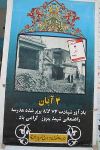 گزارش تصویری به یاد شهدای موشکباران مدرسه  «شهید حمدالله پیروز» بهبهان