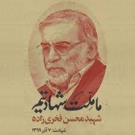 فخر ایران با خضاب خون فخری زاده