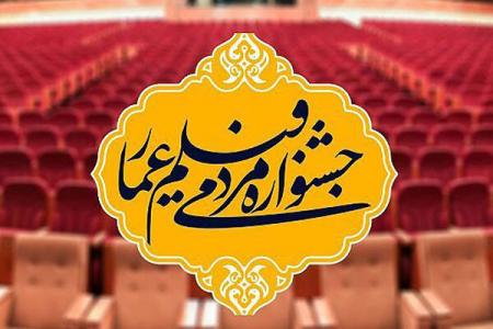 اعلام جدول اکران‌های مرکزی دوازدهمین جشنواره عمار در سینمافلسطین