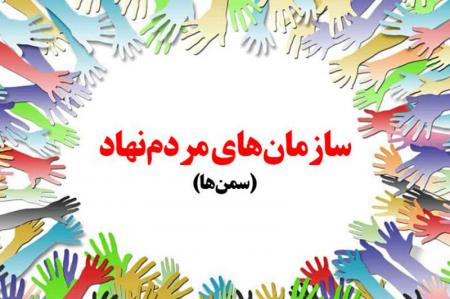  سازمان‌های مردم‌نهاد و تشکل‌های ایثارگری در ایران
