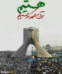 راهپیمایی های ۲۲ بهمن/ تصاویر