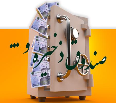 بنیاد شهید موظف به تشکیل صندوق ذخیره ایثارگران  است