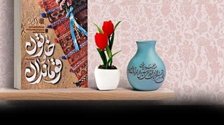 تقریظ رهبر معظم انقلاب بر کتاب «خاتون و قوماندان»/فیلم