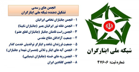 نامه سرگشاده تشکل‌های ایثارگری به مجلس  و دولت 
