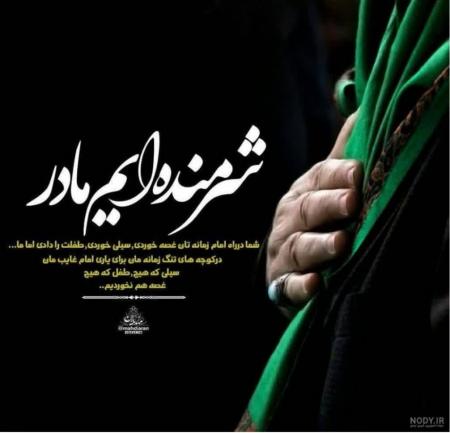 اساعه ادب یک فرد هنجارشکن  نسبت به همسر شهید