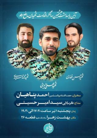 بزرگداشت سه شهید مدافع حرم در گلزار شهدا/عکس
