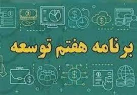 درباره چگونگی پرداختن به ایثارگران در لایحه برنامه هفتم توسعه