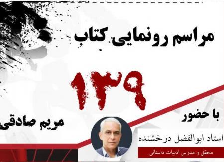 مراسم  رونمایی از کتاب 