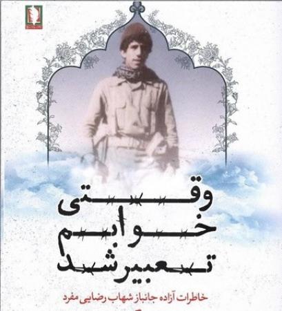 جایی اندازه قبر اما بهشت اسارت!