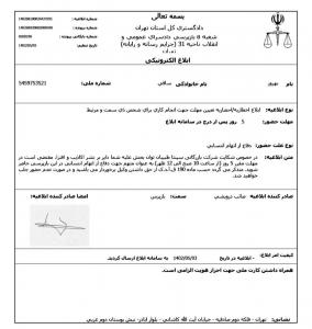دادگاه شکایت شرکت وابسته به بنیاد از فاش نیوز را وارد ندانست