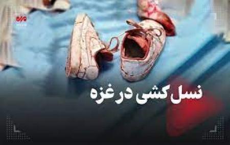 هلوکاست یا نسل‌‌کشی «واقعی» در غزه