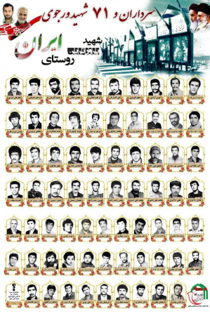 «ورجوی» آبادی شهدا