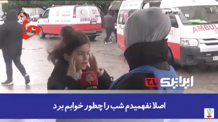  گفتگوی دیدنی و جالب از کودک فلسطینی با خبرنگار العالم در غزه