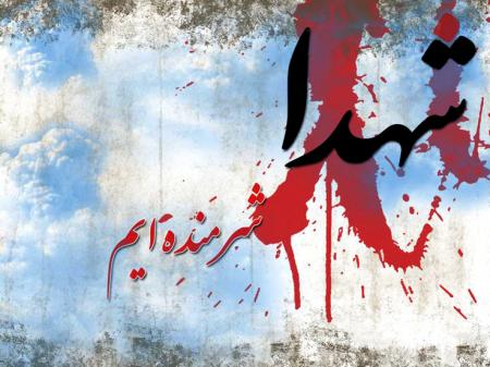 فرزند شهید مظلومی که ثواب شهدا را می برد... 